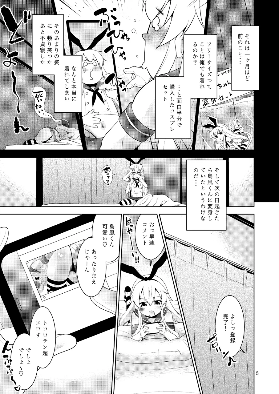 Asa okitara Shimakaze-kun ni nattetandaga dou sureba ii? page 4 full