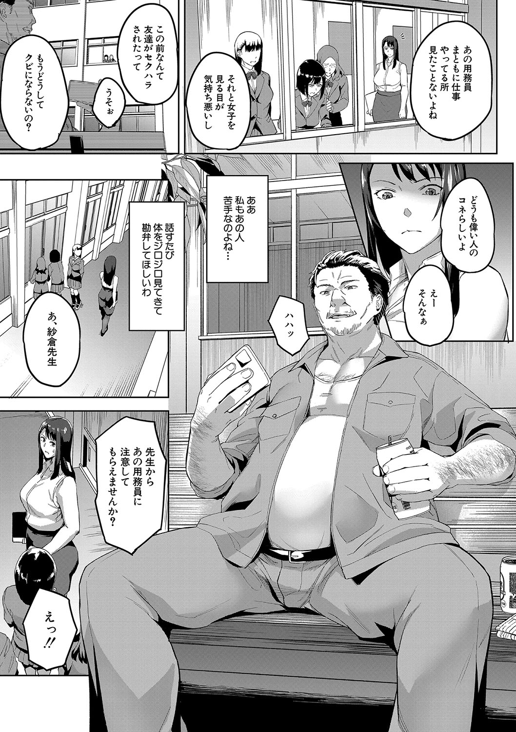 撮ラレタ教師〈前編〉 page 9 full