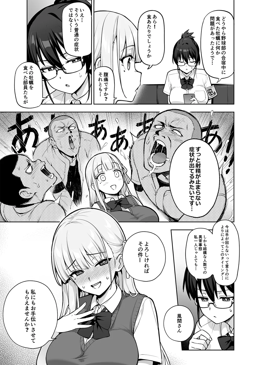 Seitokai no Joshi-tachi ga Kyonyuu sugiru Ken page 10 full