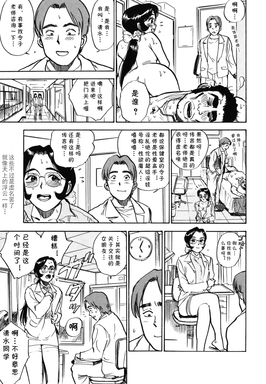 第六话 マスター·レイコ   （Chinese） page 3 full
