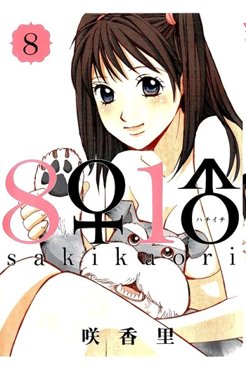 8♀1♂ Volume 8 cover
