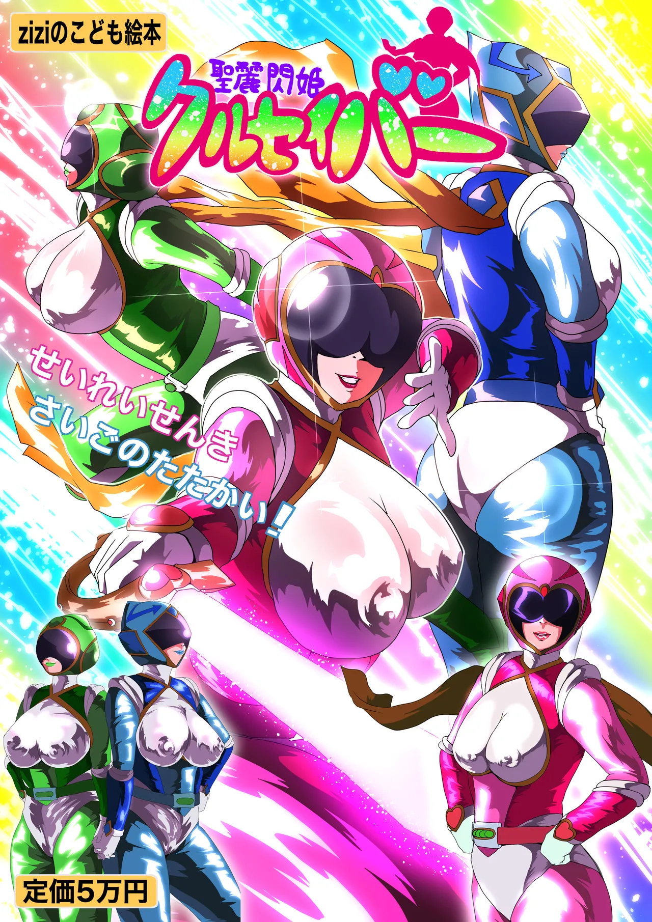 クルセイバー page 1 full