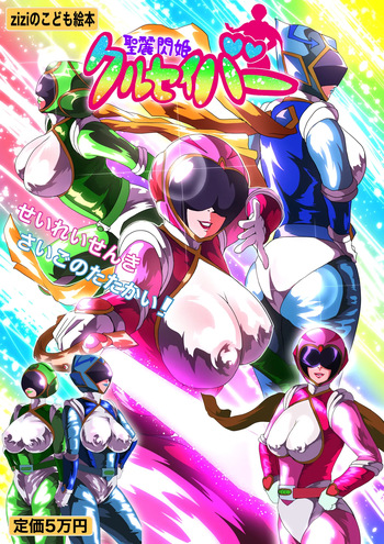 クルセイバー cover