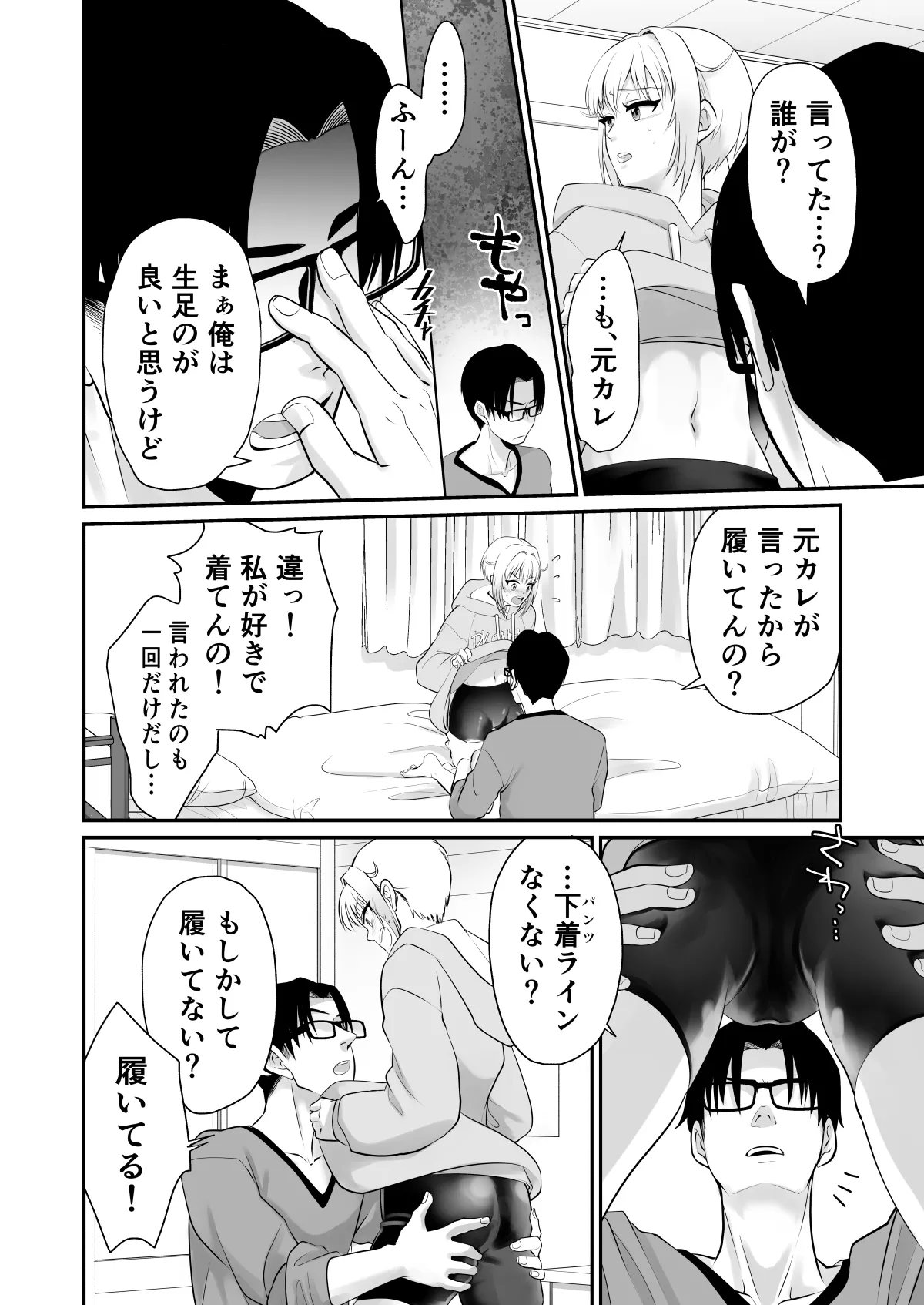 I played a naughty prank on my unattractive childhood friend and now I can't stop page 7 full