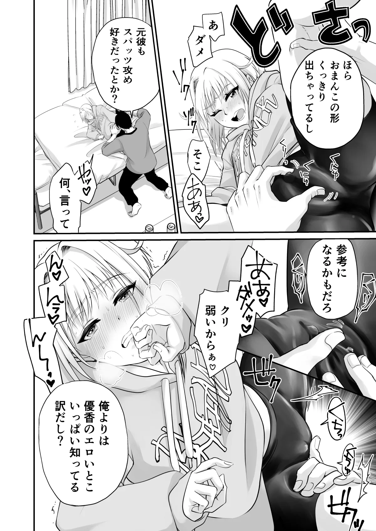 I played a naughty prank on my unattractive childhood friend and now I can't stop page 9 full