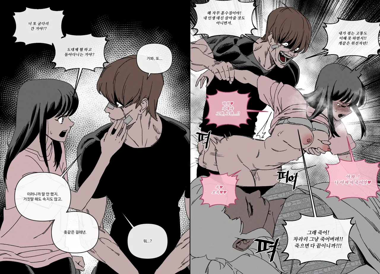 웹툰 속 걸레년들03 표지 page 8 full