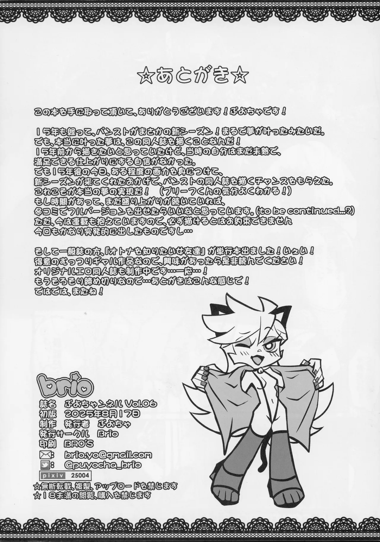 Puyo Channel Vol.06（panty and stocking with garterbelt） page 8 full