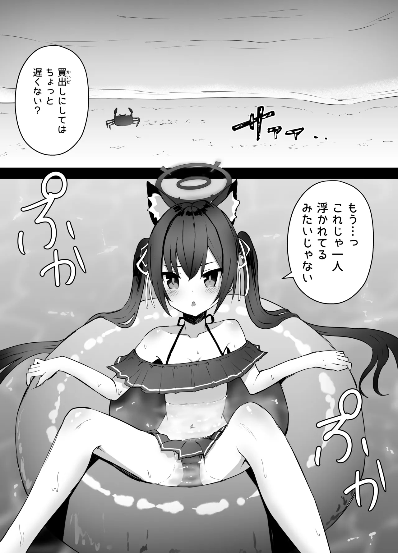 Serika-chan Dekishi page 1 full