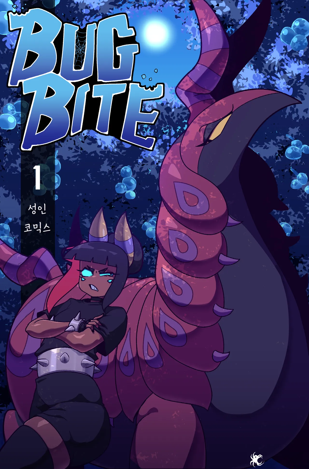 버그 바이트: 챕터 1, 프롤로그 | Bug Bite: Chapter 1, Prologue page 1 full