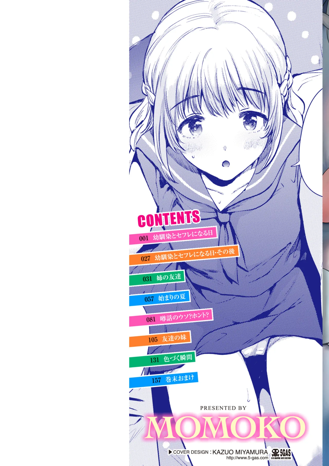 微熱の残り香 page 2 full