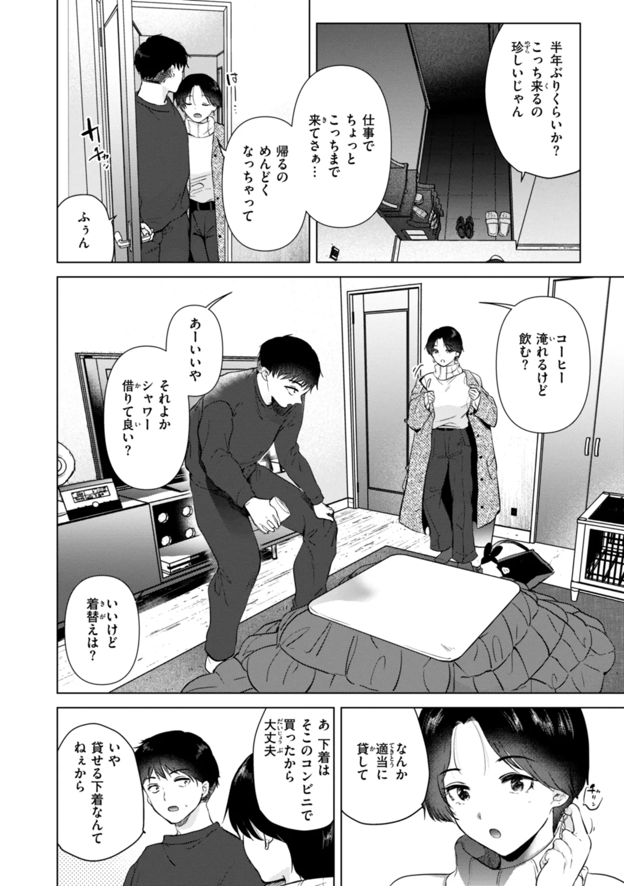 微熱の残り香 page 4 full