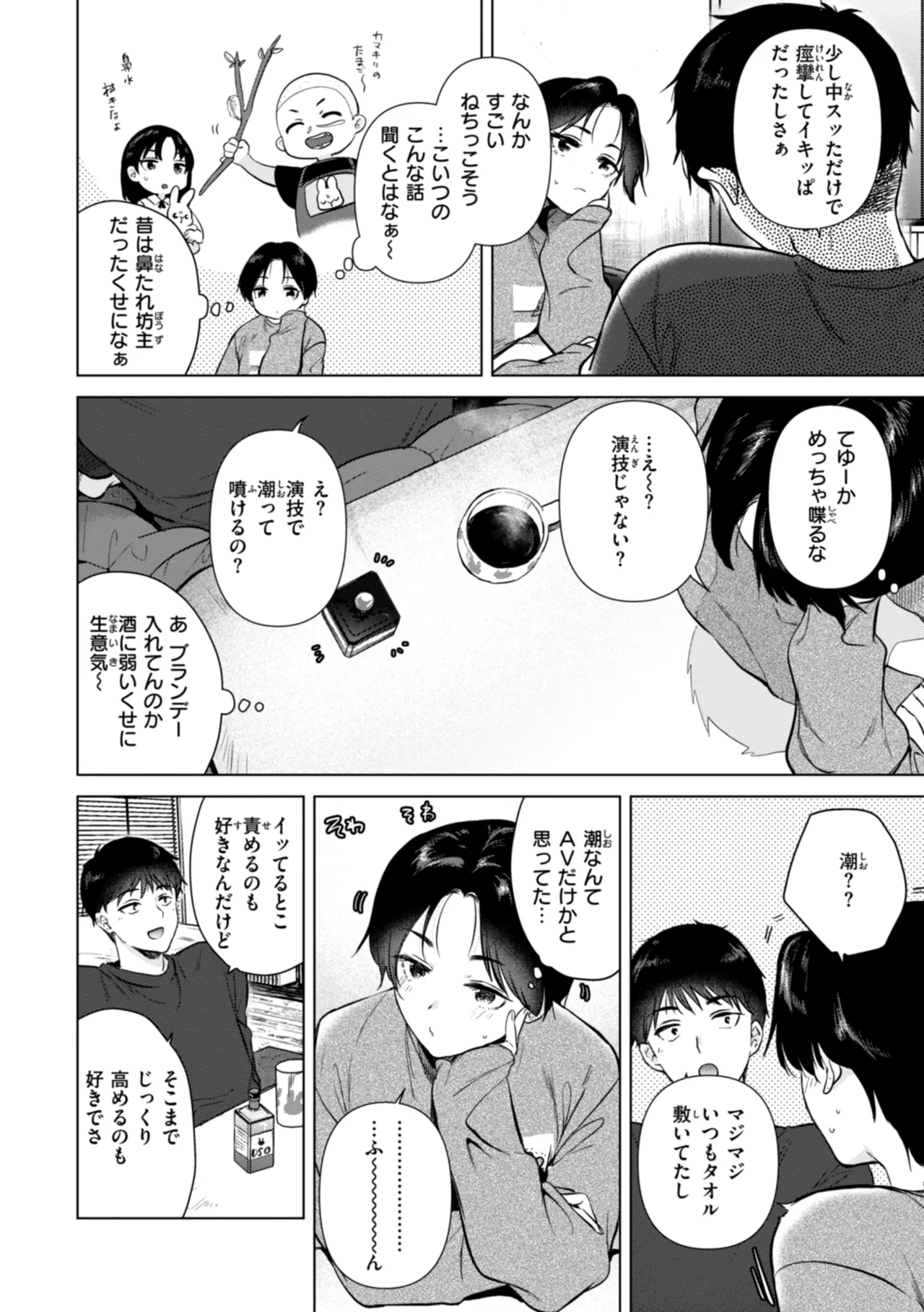 微熱の残り香 page 8 full