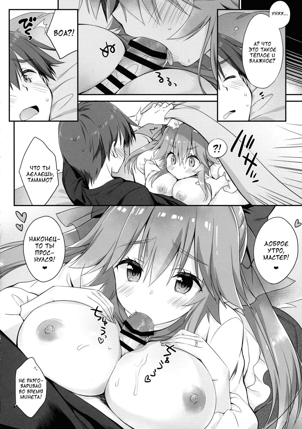 Ore to Tamamo to Rokujouhitoma page 6 full