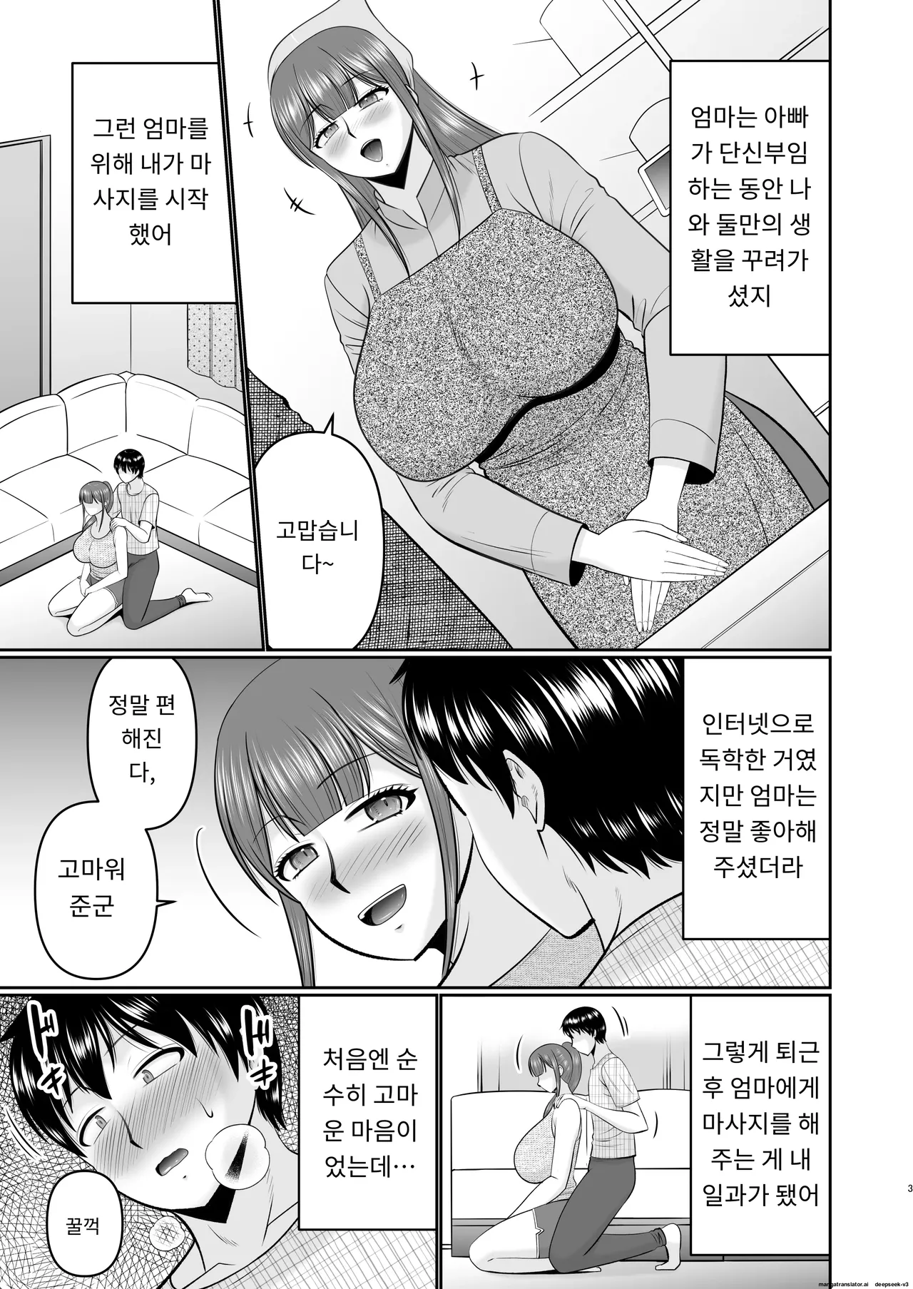 부드러운 살결의 엄마 page 3 full