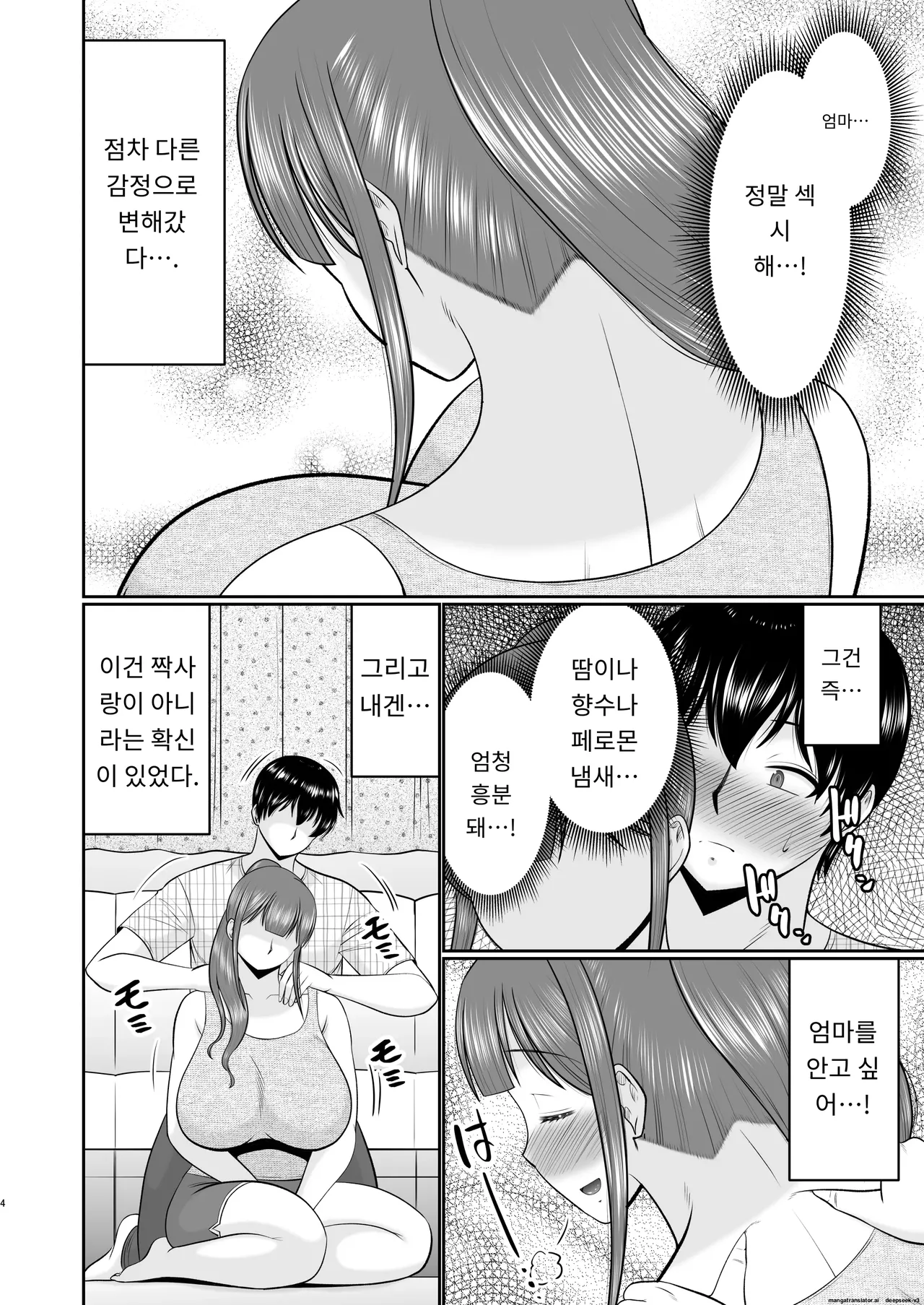 부드러운 살결의 엄마 page 4 full