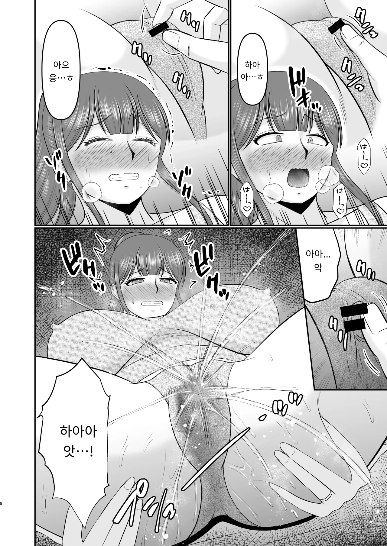 부드러운 살결의 엄마 page 8 full