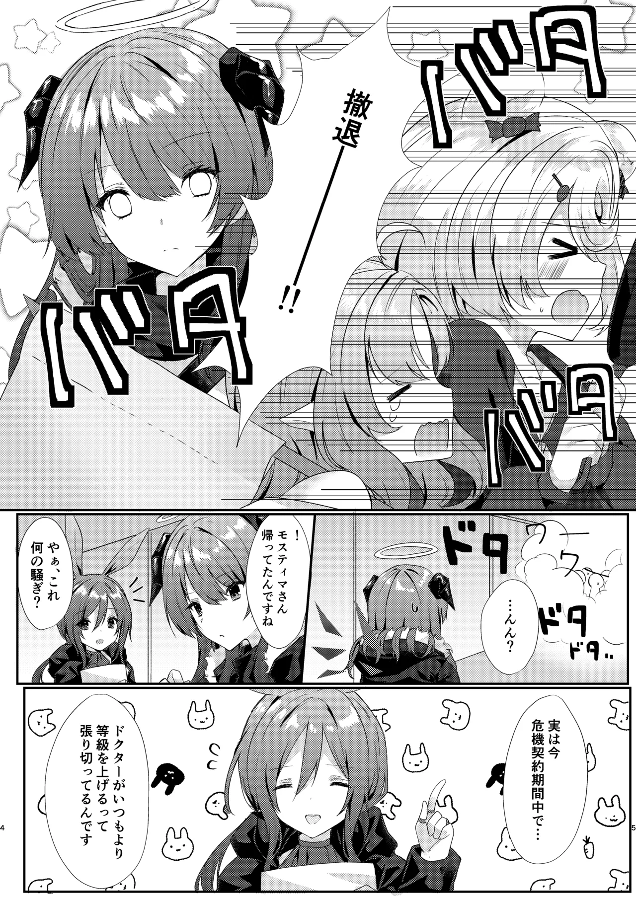 Angel Marriage page 5 full