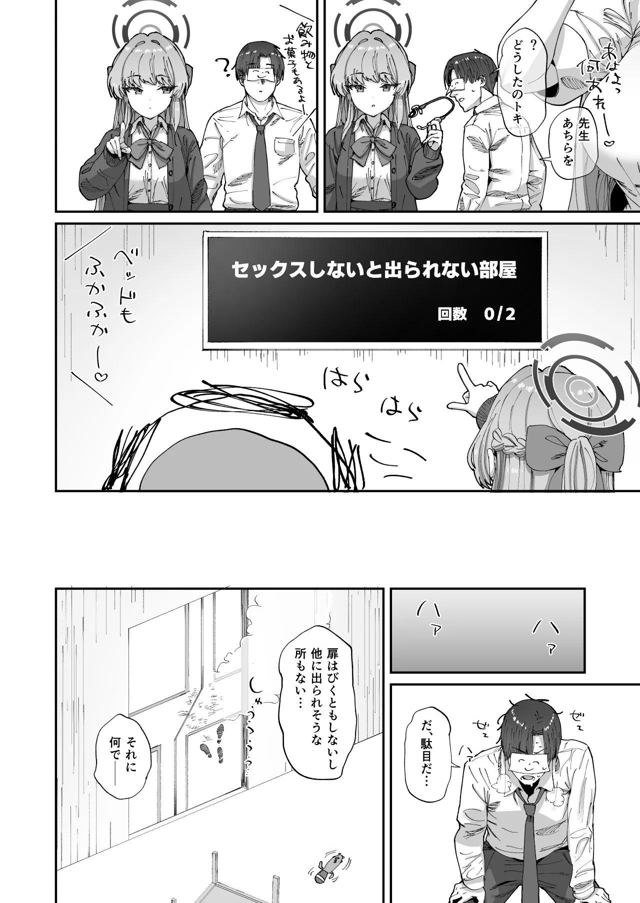Asuna to Toki to Sex Shinai to Derarenai Heya page 5 full