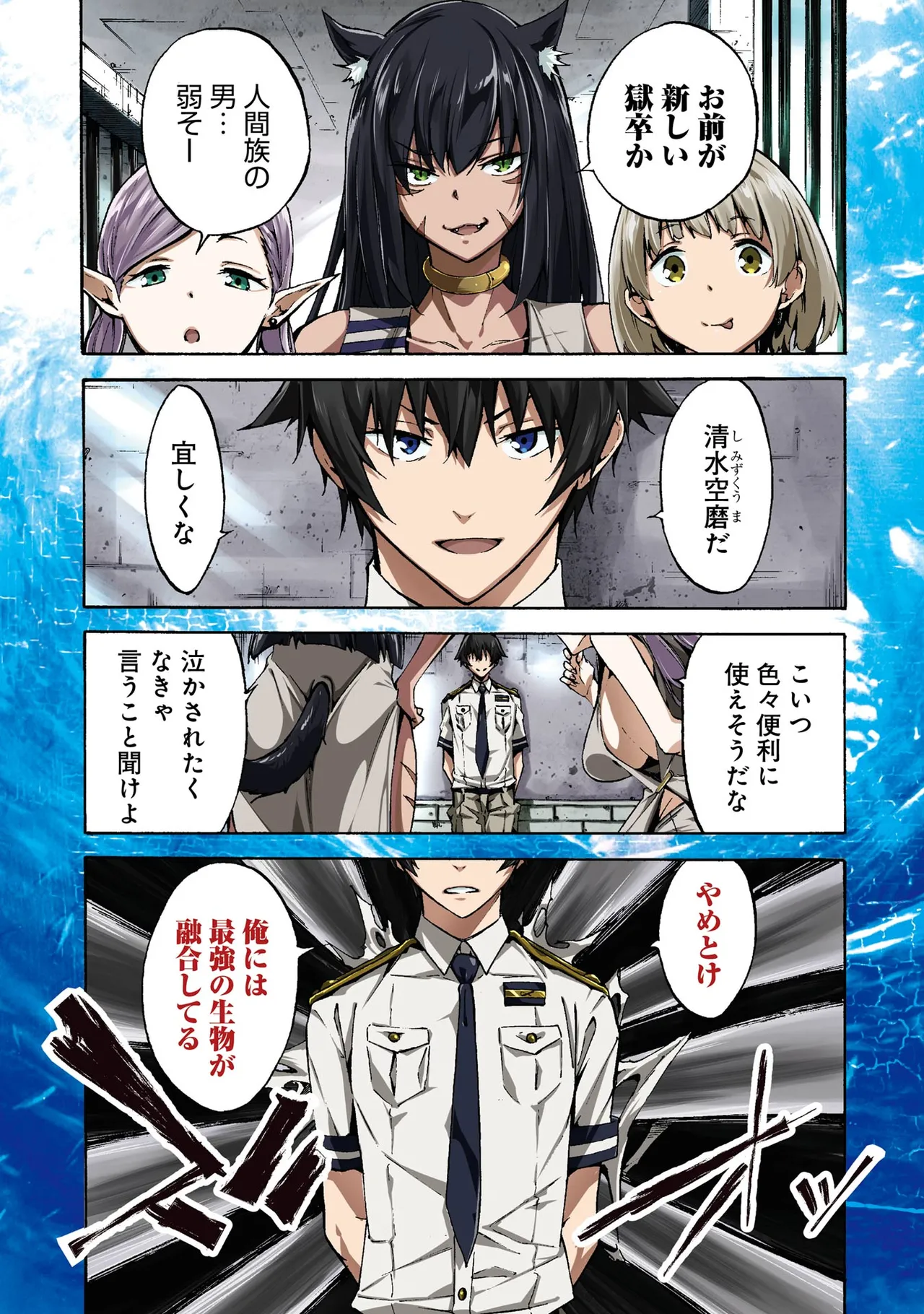 Gokusotsu Kraken Volume 1 page 3 full