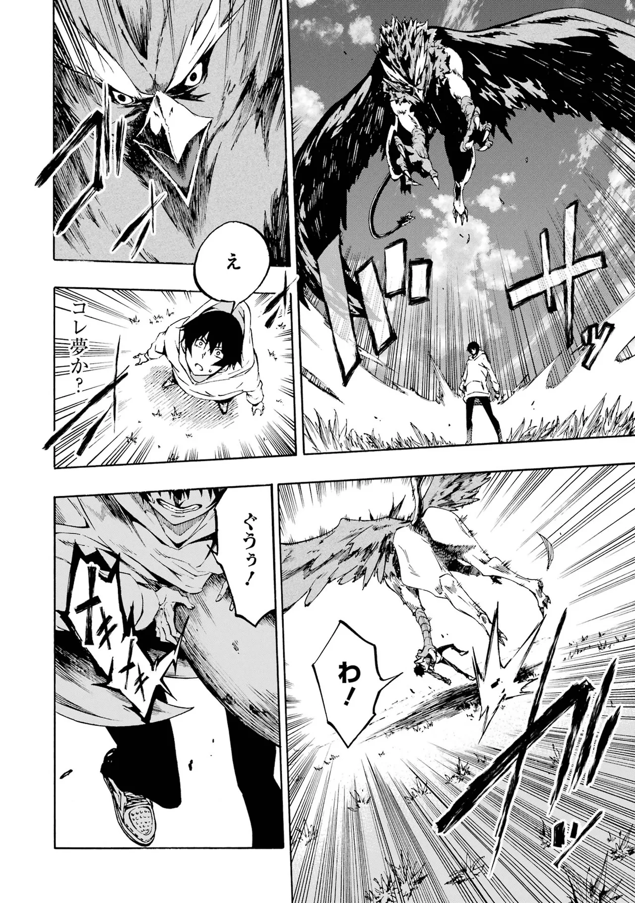 Gokusotsu Kraken Volume 1 page 9 full