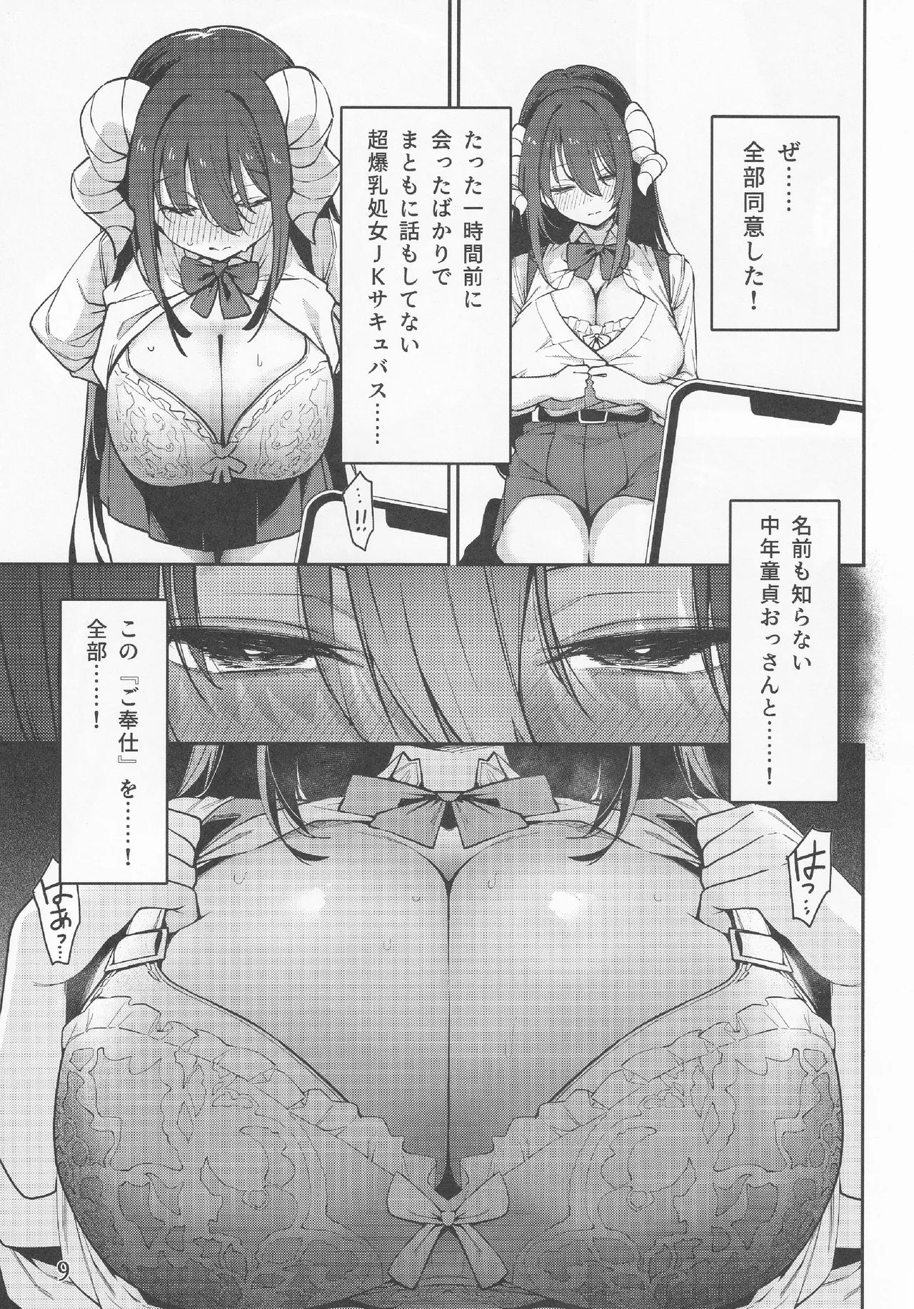 Kamimachi Collection - Stray Girl Collection page 10 full