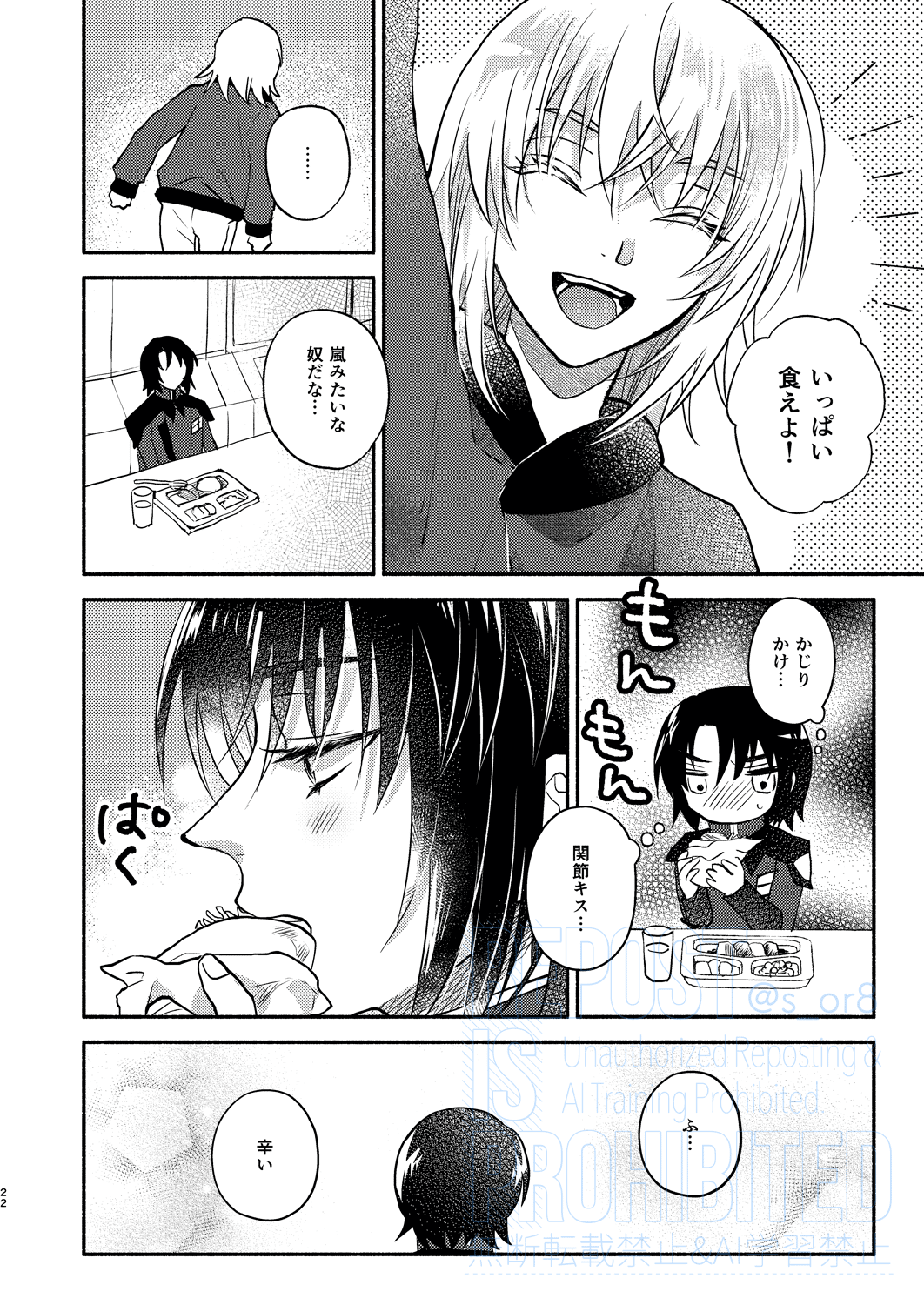 Main Dish o Goissho ni page 4 full