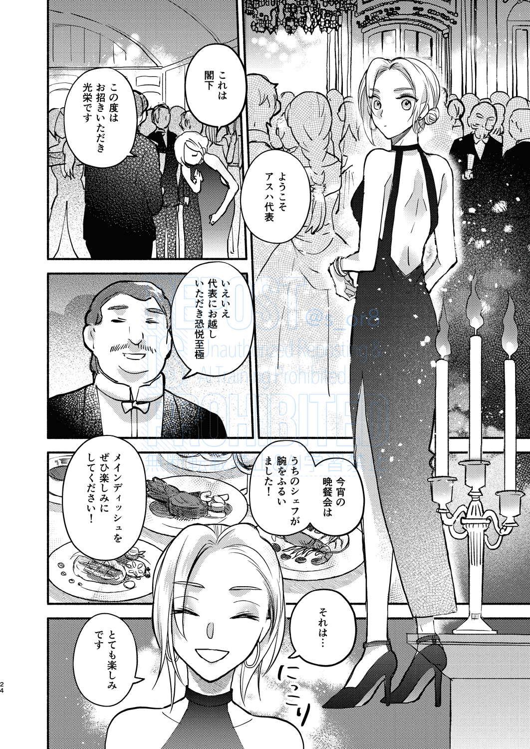 Main Dish o Goissho ni page 6 full