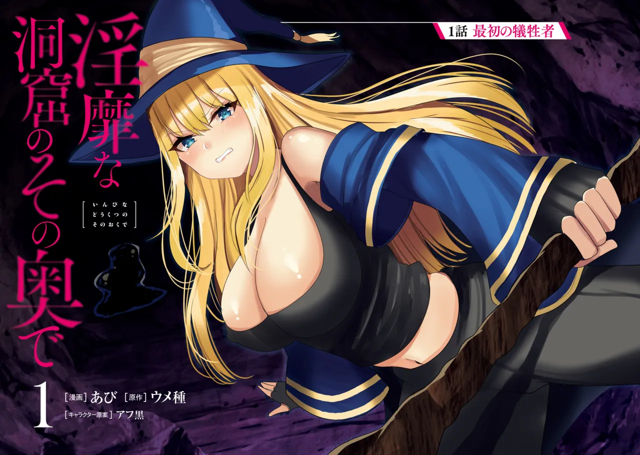 Inbi na Doukutsu no Sono Oku de 1 page 4 full