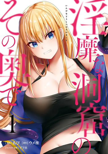 Inbi na Doukutsu no Sono Oku de 1 cover
