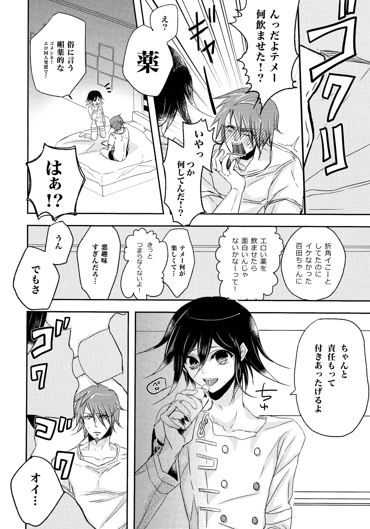 No.5青春劇 Seishun Geki page 7 full