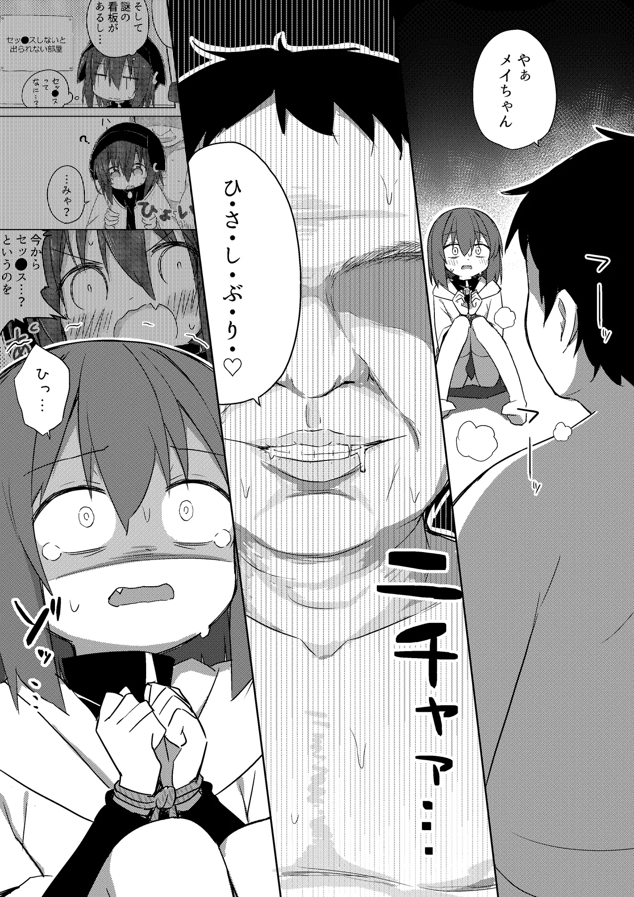 Seichou if Mei-chan page 1 full