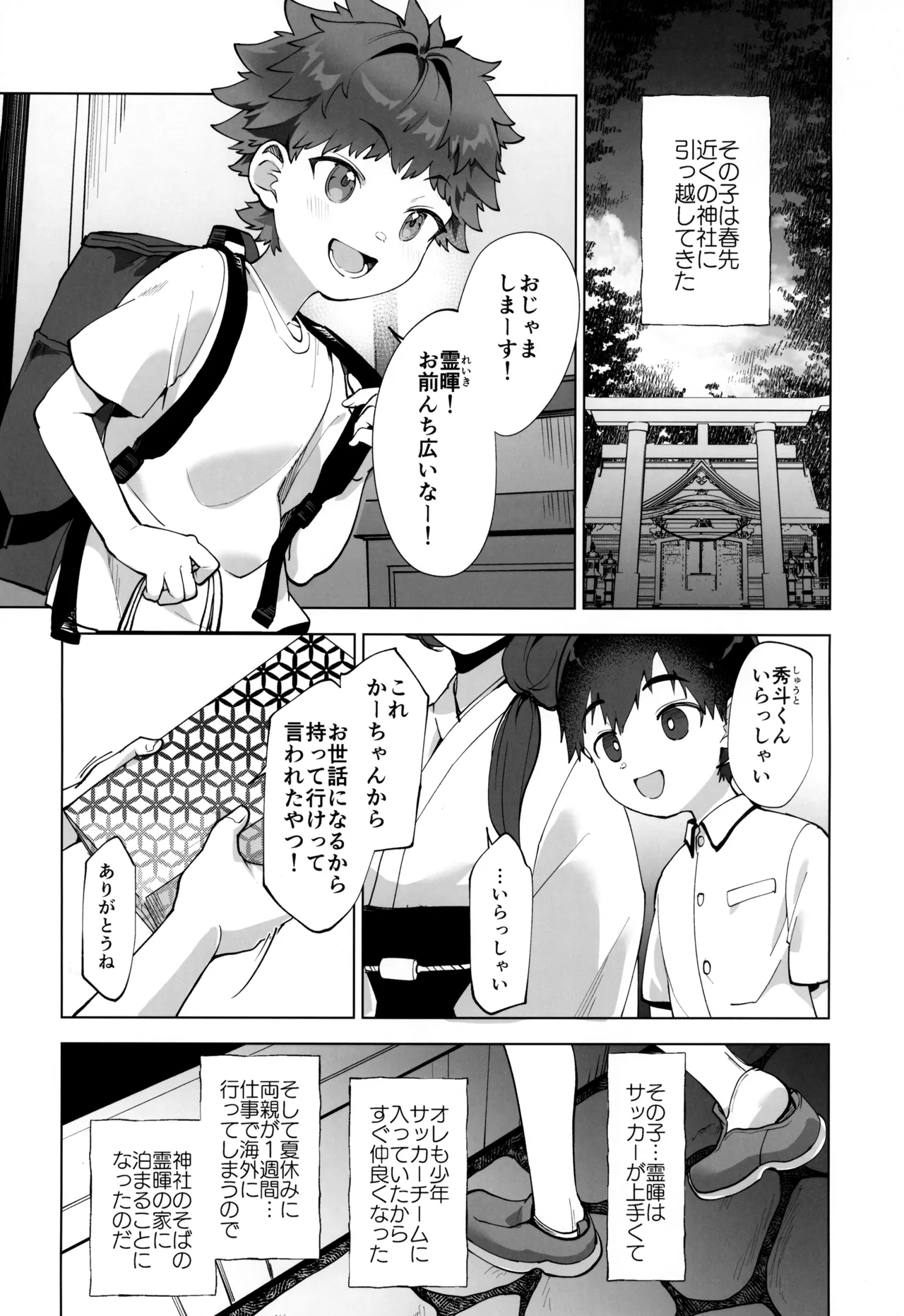 ReiKi-kun no himitsu ~ tomodachi ga yonayona yurei to XXX shi teta kudan ~ page 6 full