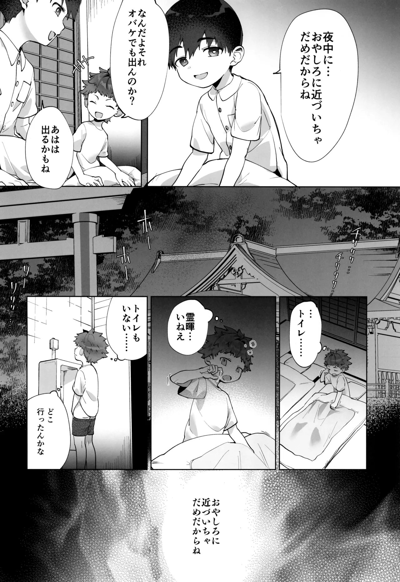 ReiKi-kun no himitsu ~ tomodachi ga yonayona yurei to XXX shi teta kudan ~ page 8 full