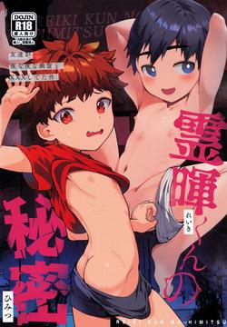 ReiKi-kun no himitsu ~ tomodachi ga yonayona yurei to XXX shi teta kudan ~