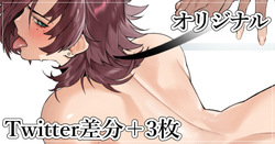 ゆうちゃん 差分＋３枚※放尿