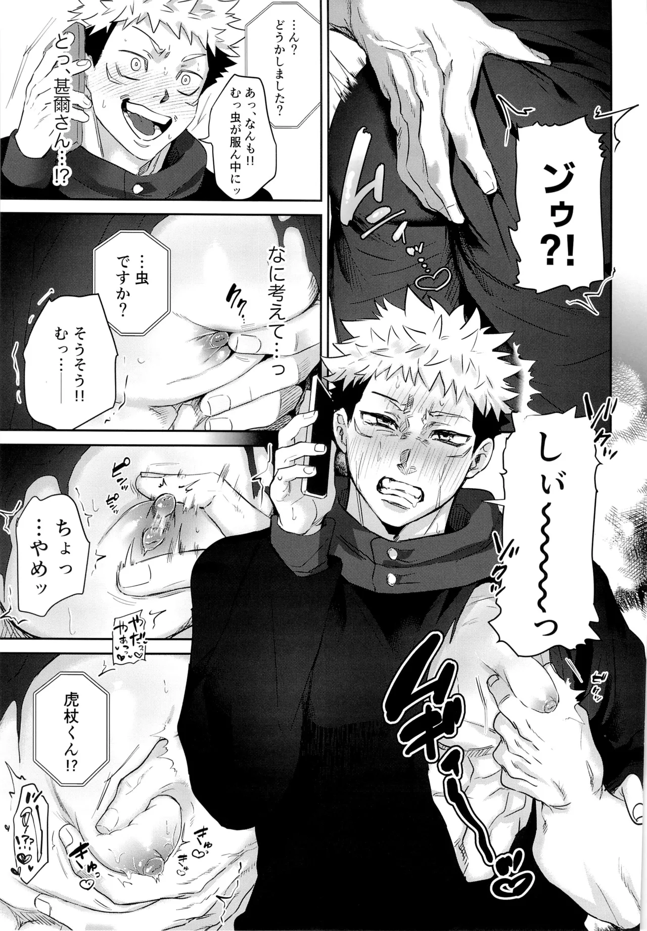 エロ虎ップダンジョン page 7 full