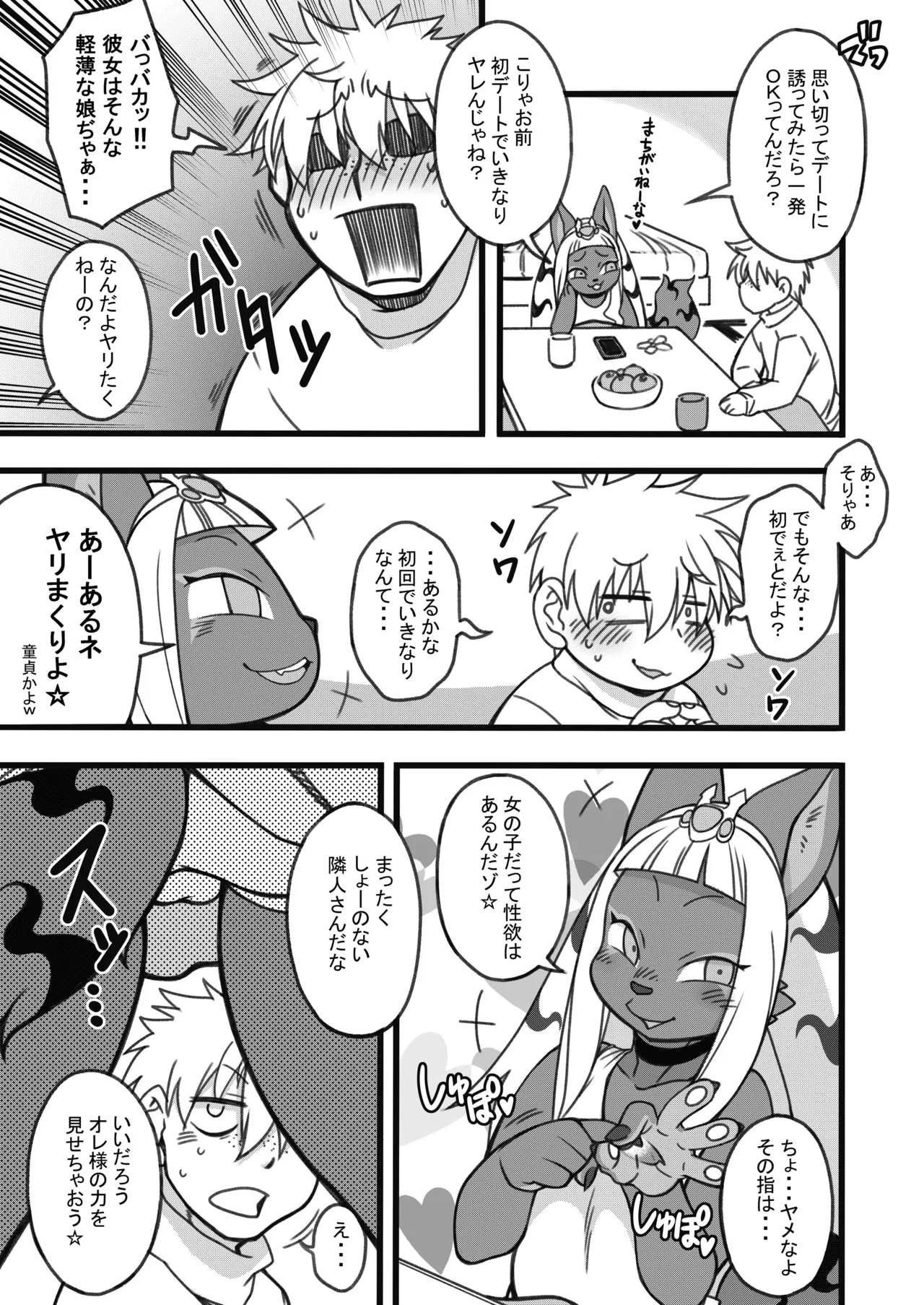 Kemokko Lovers 10 page 6 full