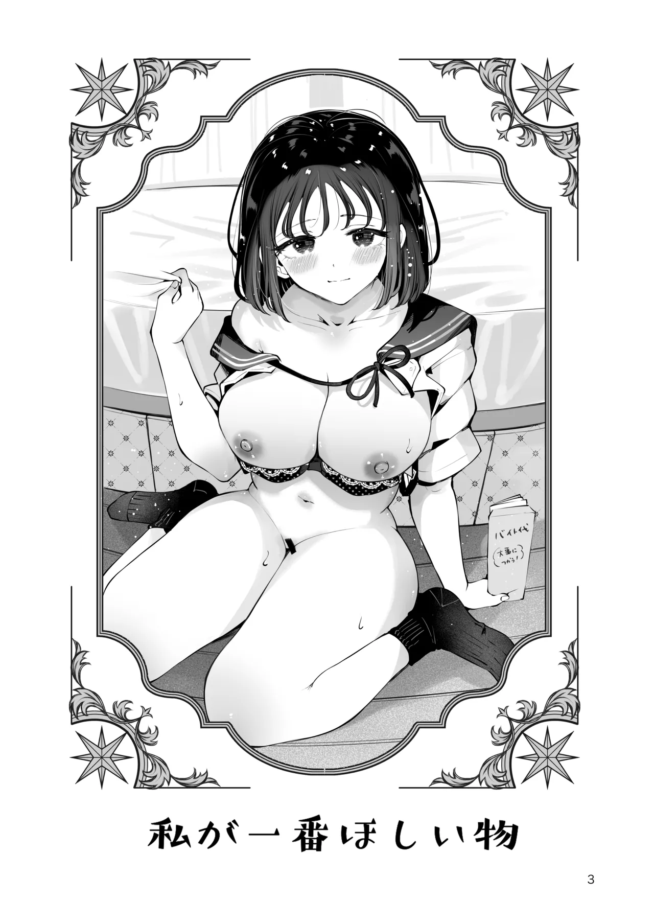 地元の無自覚どすけべ巨乳JKに性教育〜私が一番ほしい物〜 page 2 full