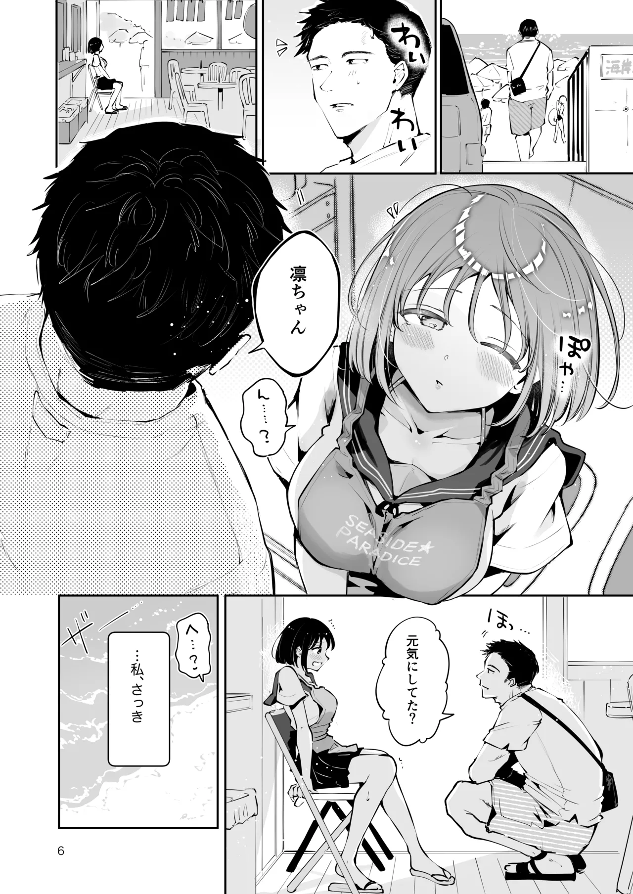 地元の無自覚どすけべ巨乳JKに性教育〜私が一番ほしい物〜 page 5 full