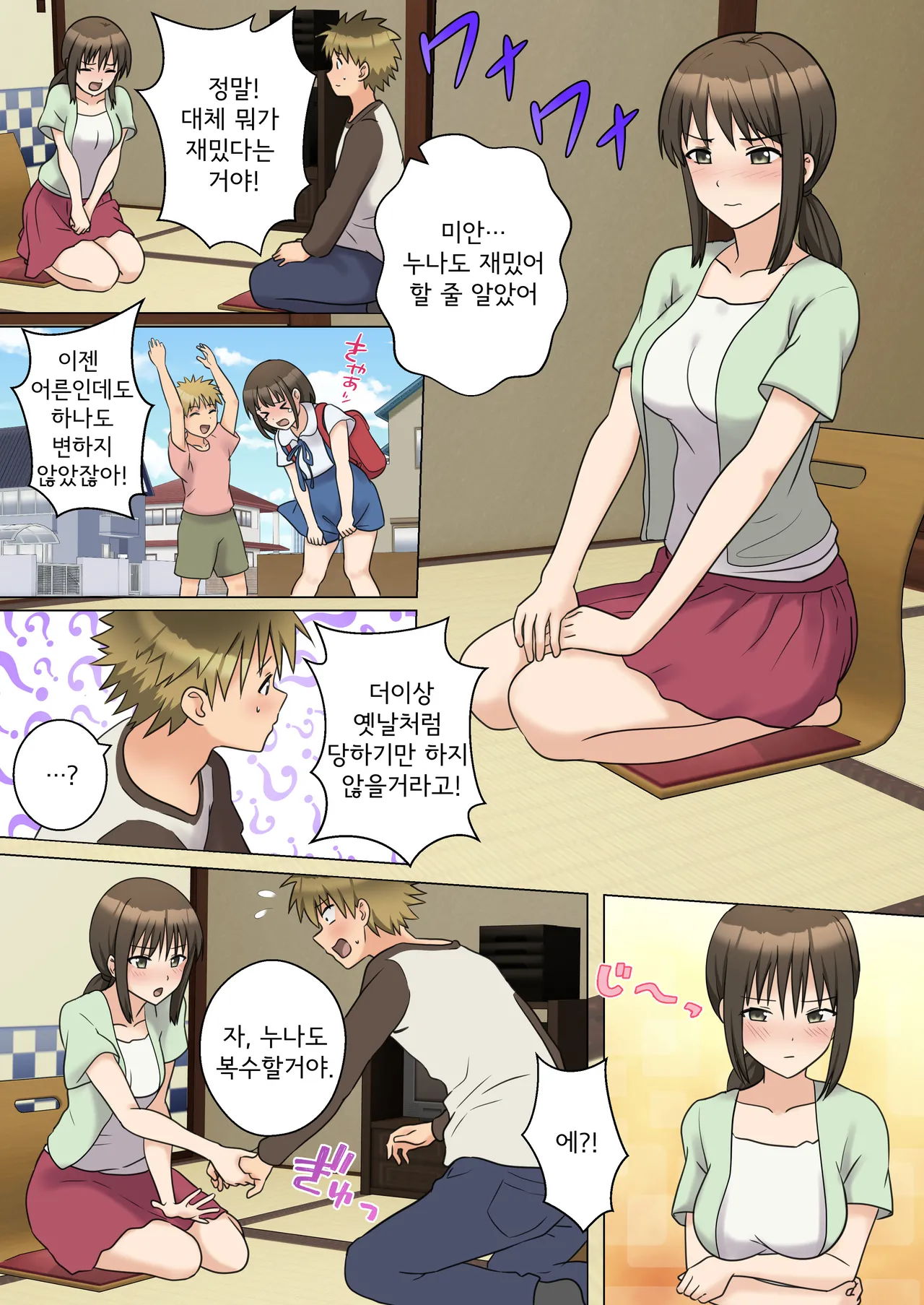 My Spanking Friends page 7 full