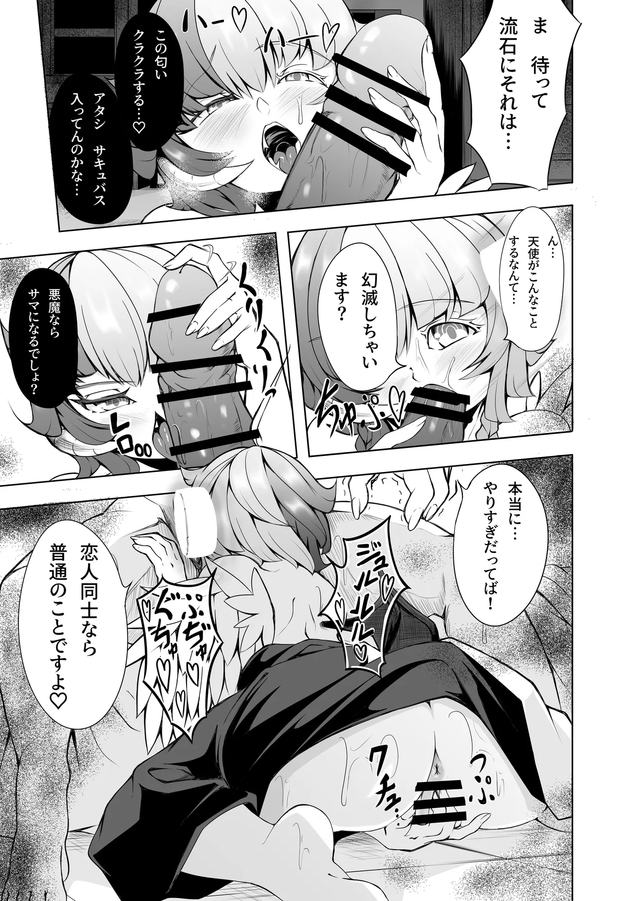 Kanojo wa Akuma de Tenshi desu kara page 10 full