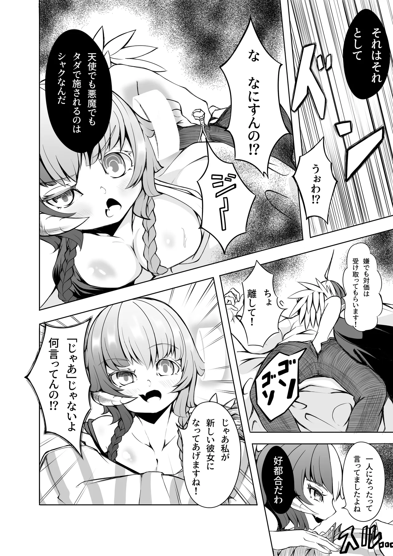 Kanojo wa Akuma de Tenshi desu kara page 9 full