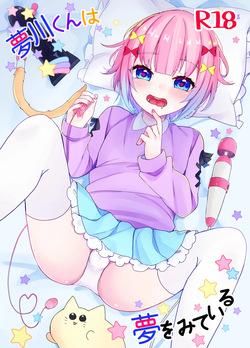 Yumekawa-kun wa Yume o miteiru