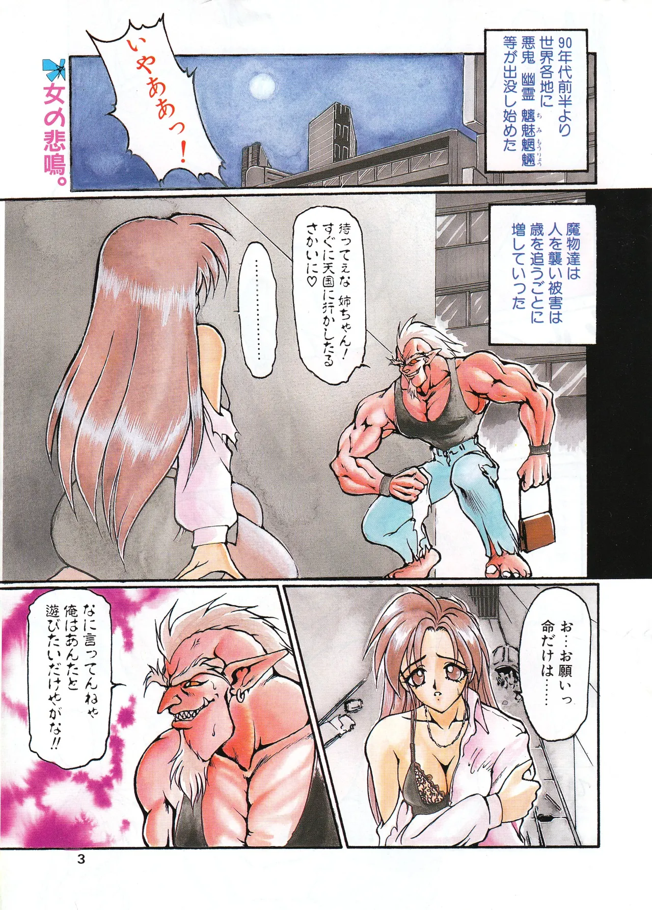 COMIC Papipo Tokubetsu Henshuu Ruuen Rouga SP page 3 full