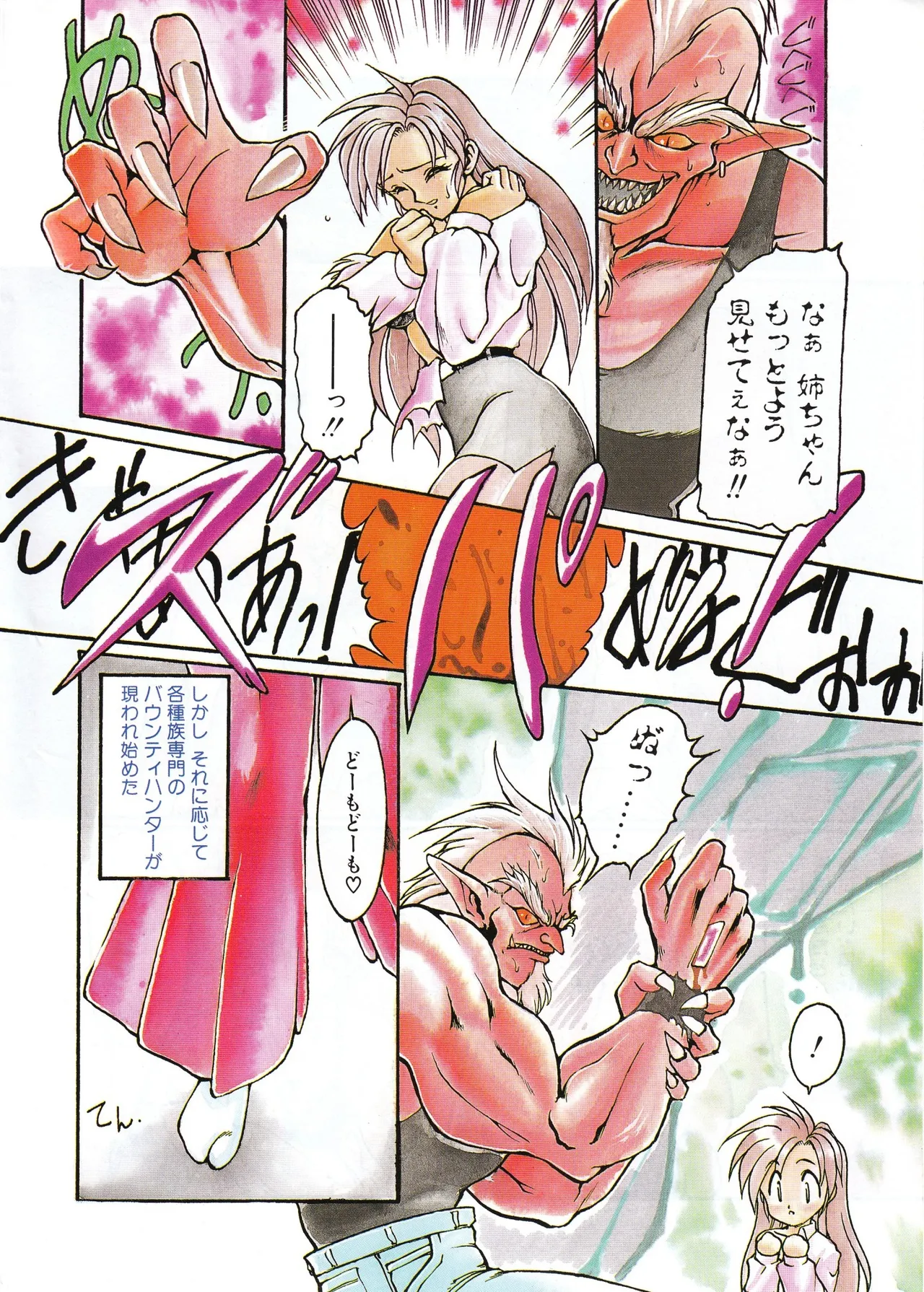 COMIC Papipo Tokubetsu Henshuu Ruuen Rouga SP page 4 full