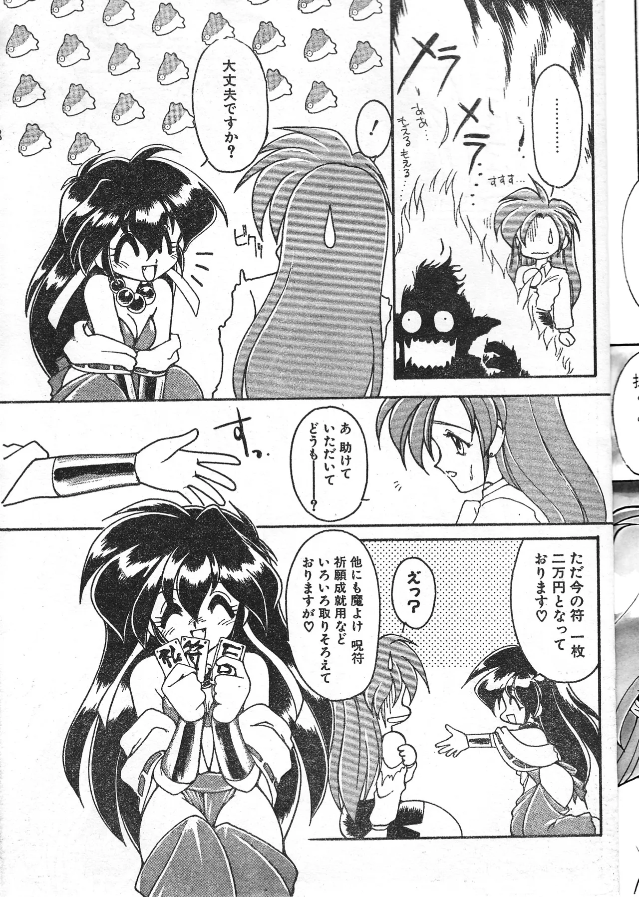 COMIC Papipo Tokubetsu Henshuu Ruuen Rouga SP page 7 full
