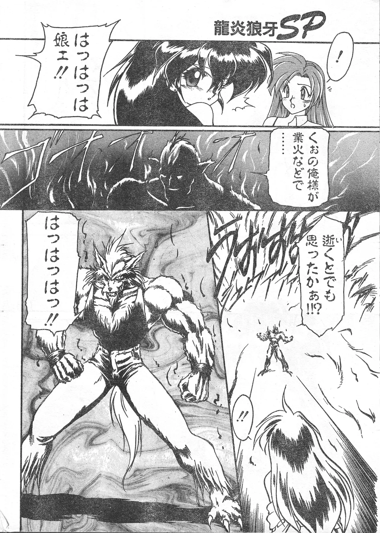 COMIC Papipo Tokubetsu Henshuu Ruuen Rouga SP page 8 full