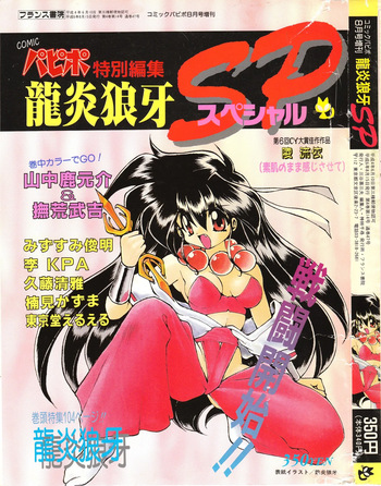 COMIC Papipo Tokubetsu Henshuu Ruuen Rouga SP cover