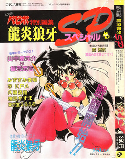 COMIC Papipo Tokubetsu Henshuu Ruuen Rouga SP