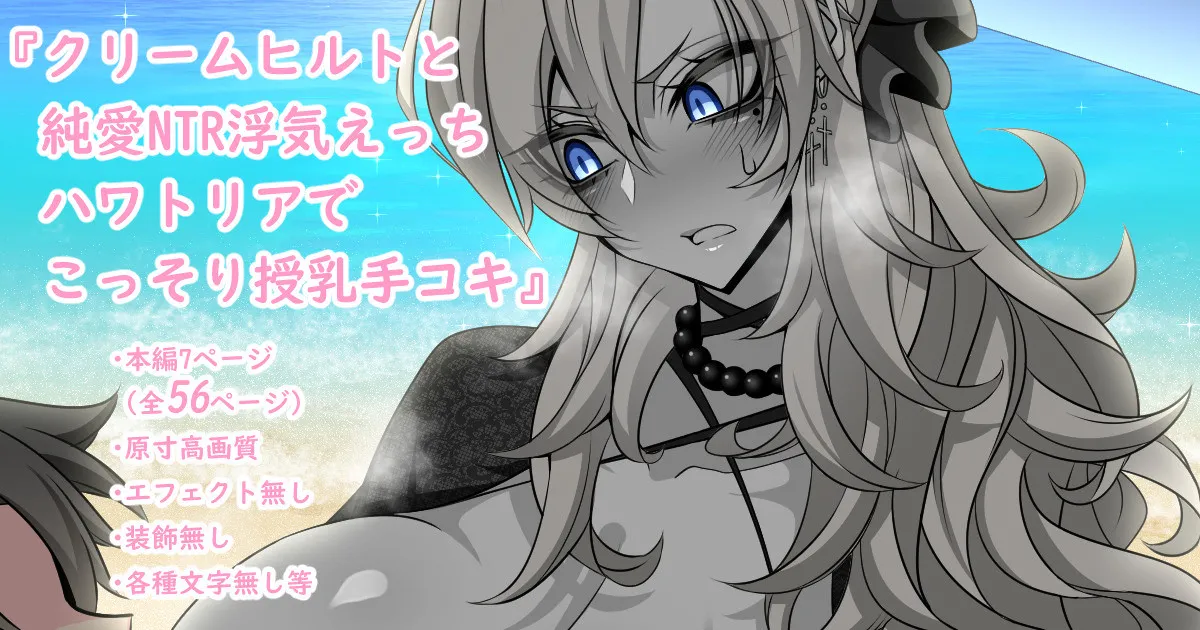 『Kriemhild and Pure Love NTR Cheating Erotica: Secret Breastfeeding Handjob in Hawaltria』-Various Variants- page 1 full